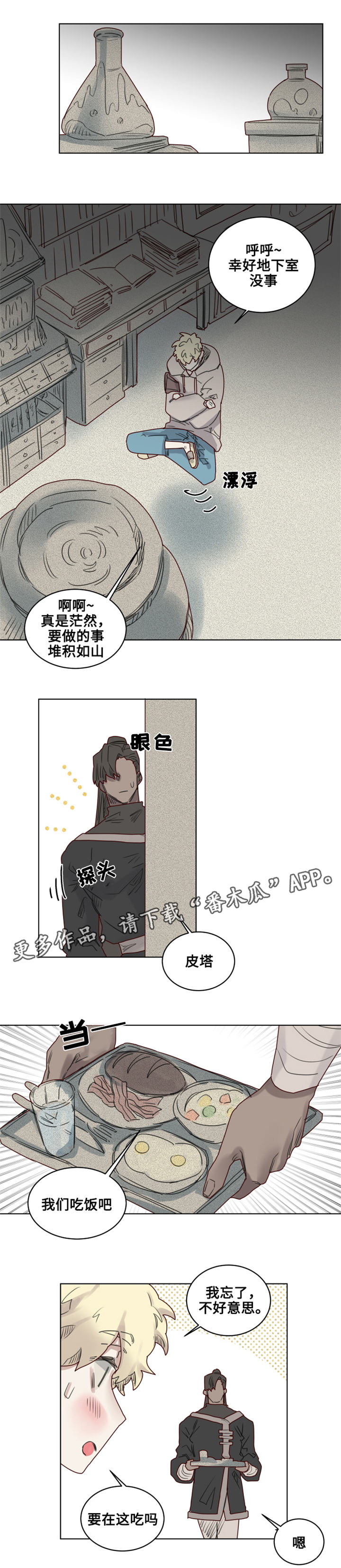 魔法师皮塔漫画,第18章：真名1图