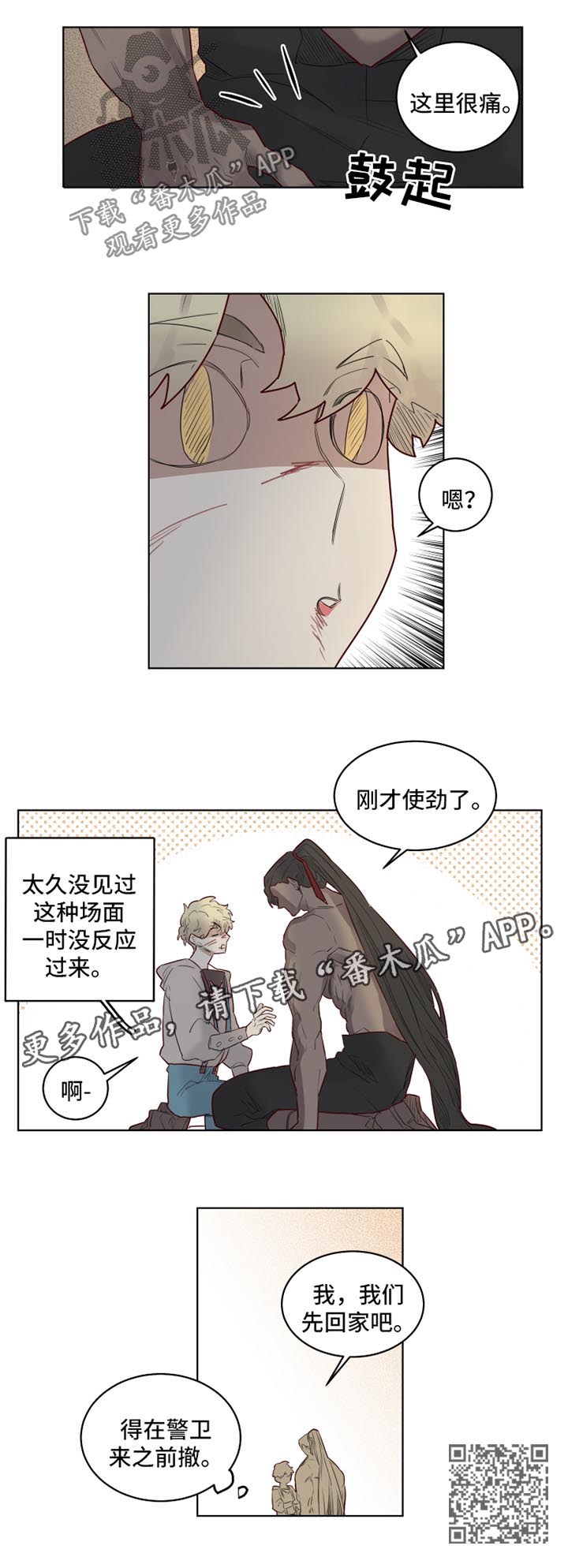 魔法师皮塔漫画,第30章：清醒1图