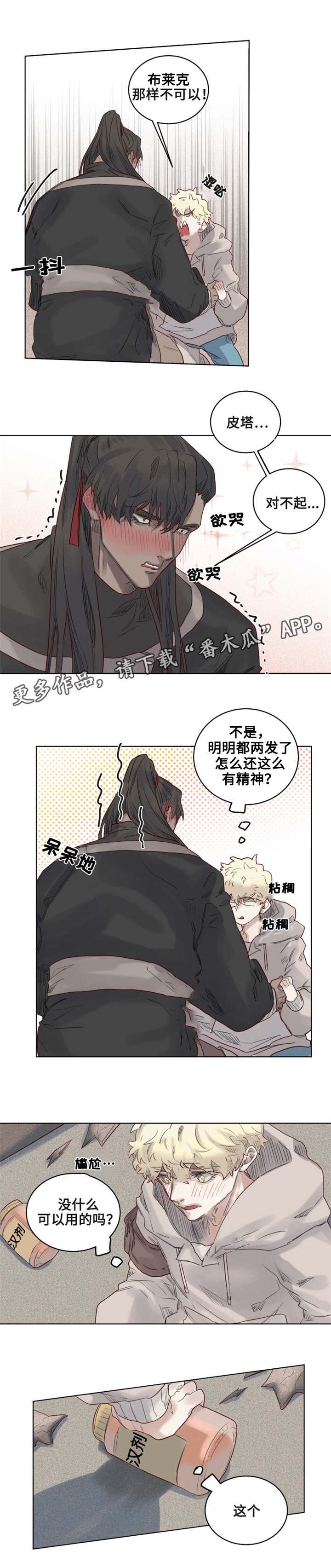 魔法师皮塔漫画,第13章：副作用发作4图