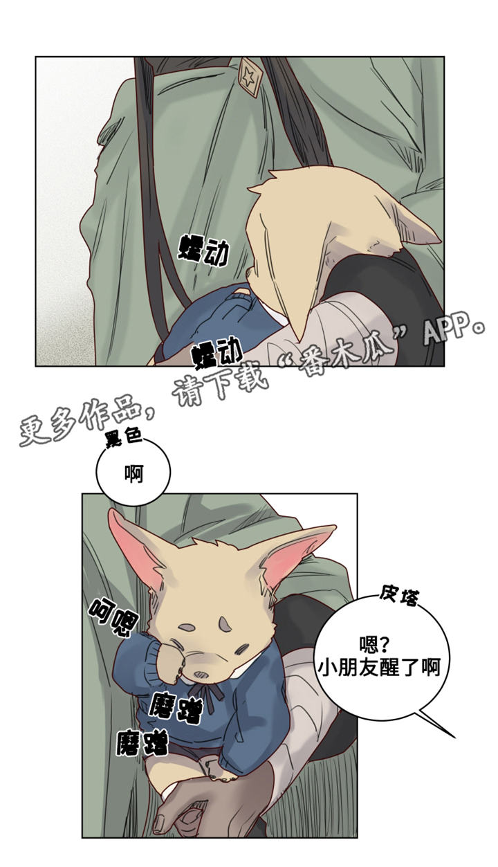 魔法师皮塔漫画,第16章：幼儿园小朋友1图