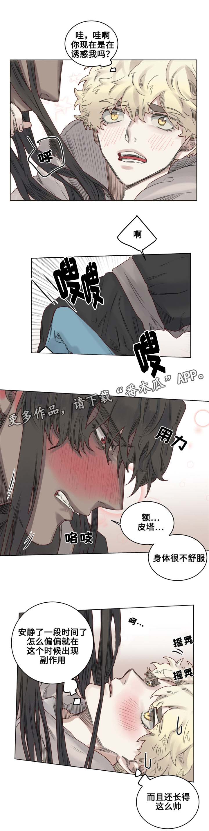 魔法师皮塔漫画,第13章：副作用发作1图