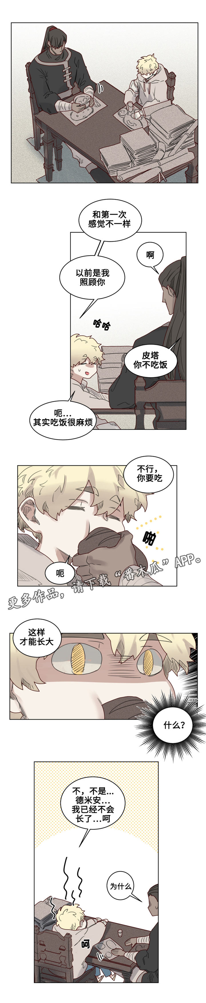 魔法师皮塔漫画,第18章：真名2图