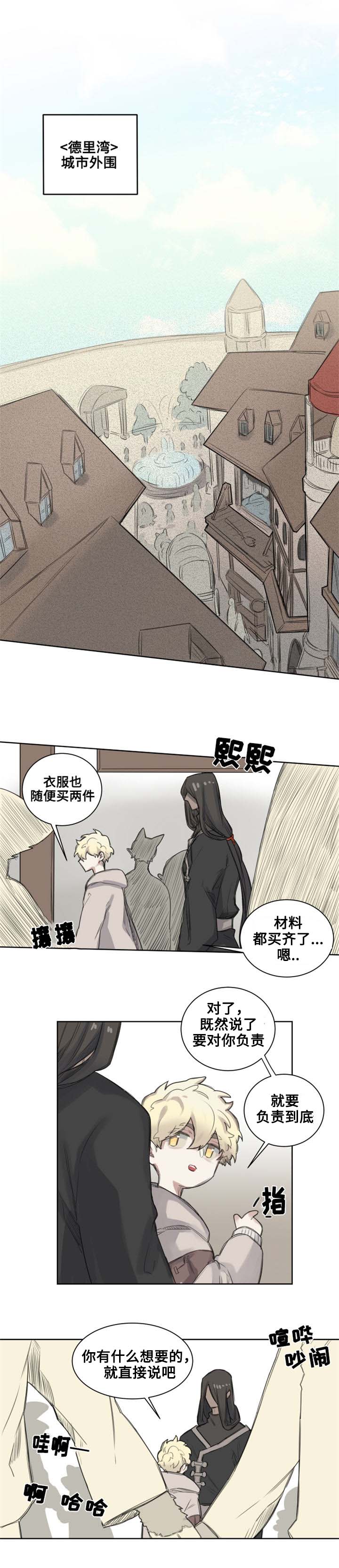 魔法师皮塔漫画,第3章：城市外围2图
