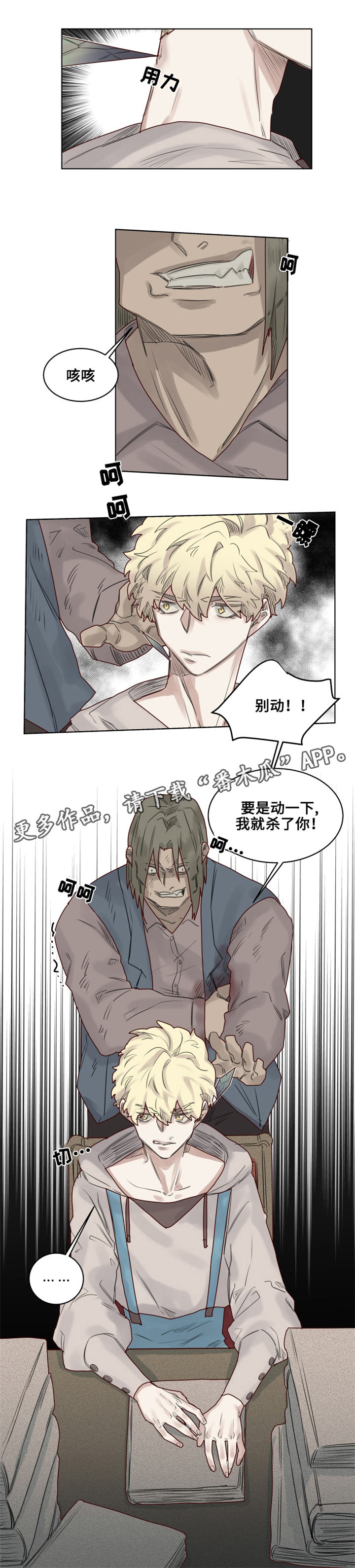 魔法师皮塔漫画,第24章：危机四伏1图