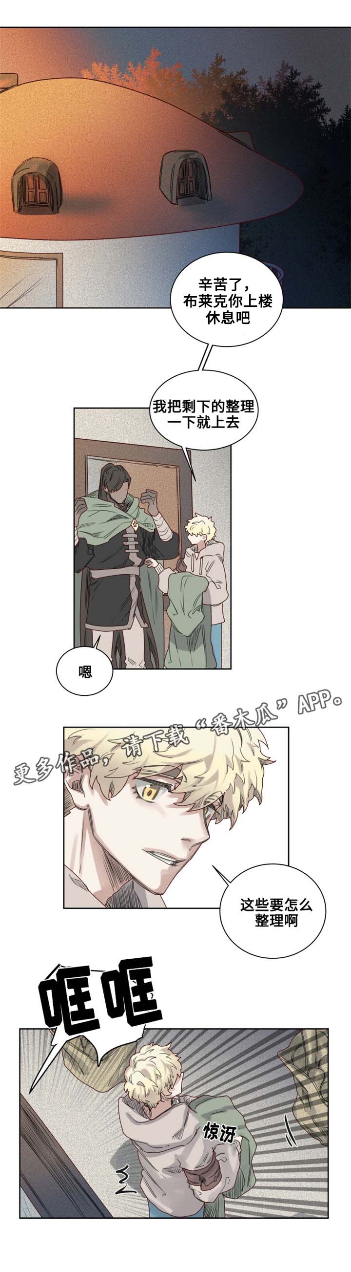 魔法师皮塔漫画,第11章：过分的委托4图