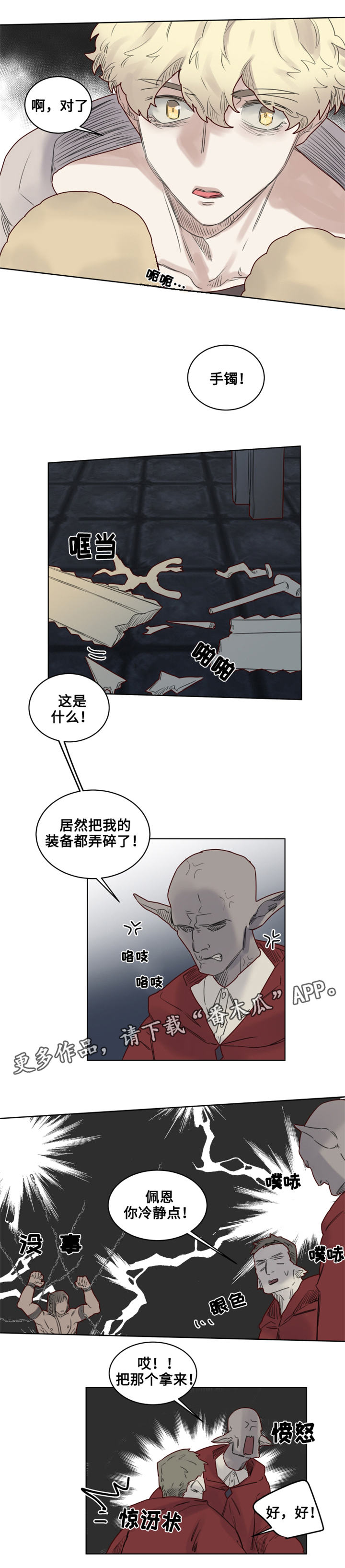 魔法师皮塔漫画,第27章：‘红色塔’组织1图