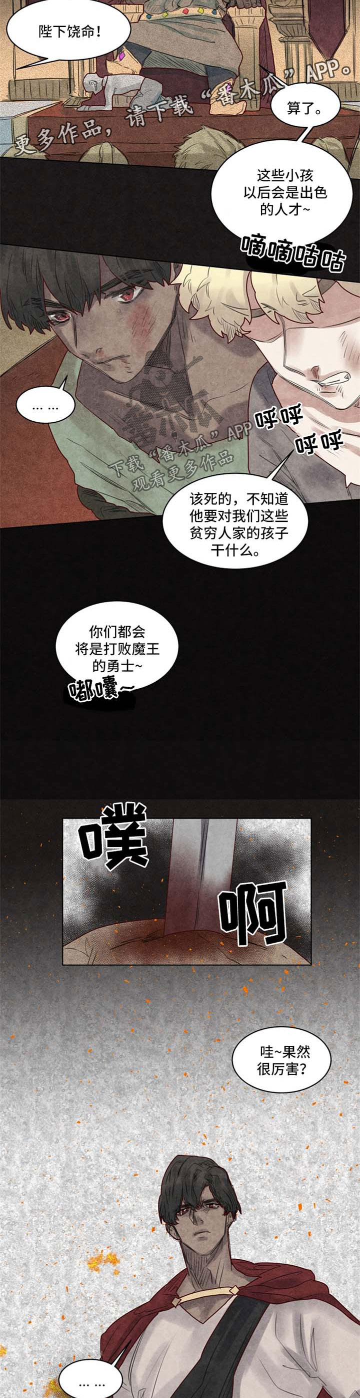 魔法师皮塔漫画,第31章：前世2图