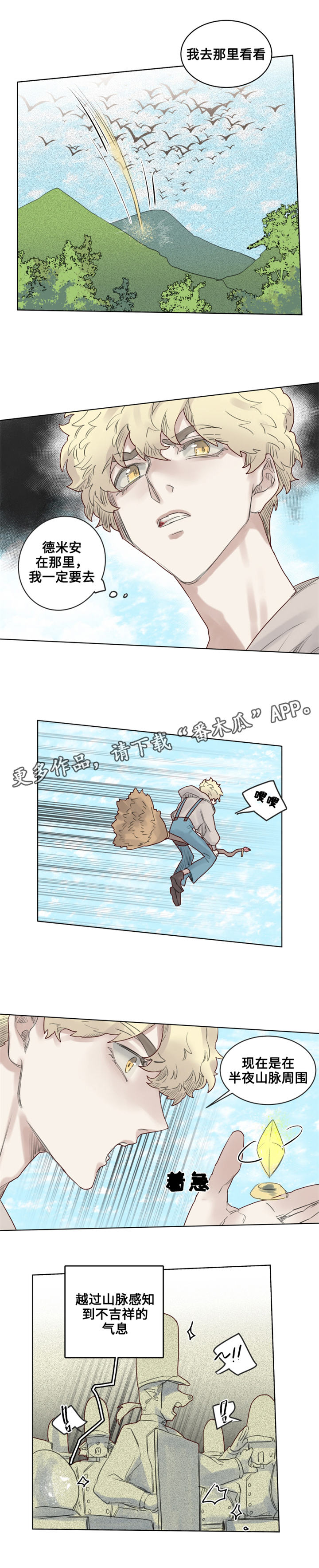 魔法师皮塔漫画,第28章：魔王德米安2图