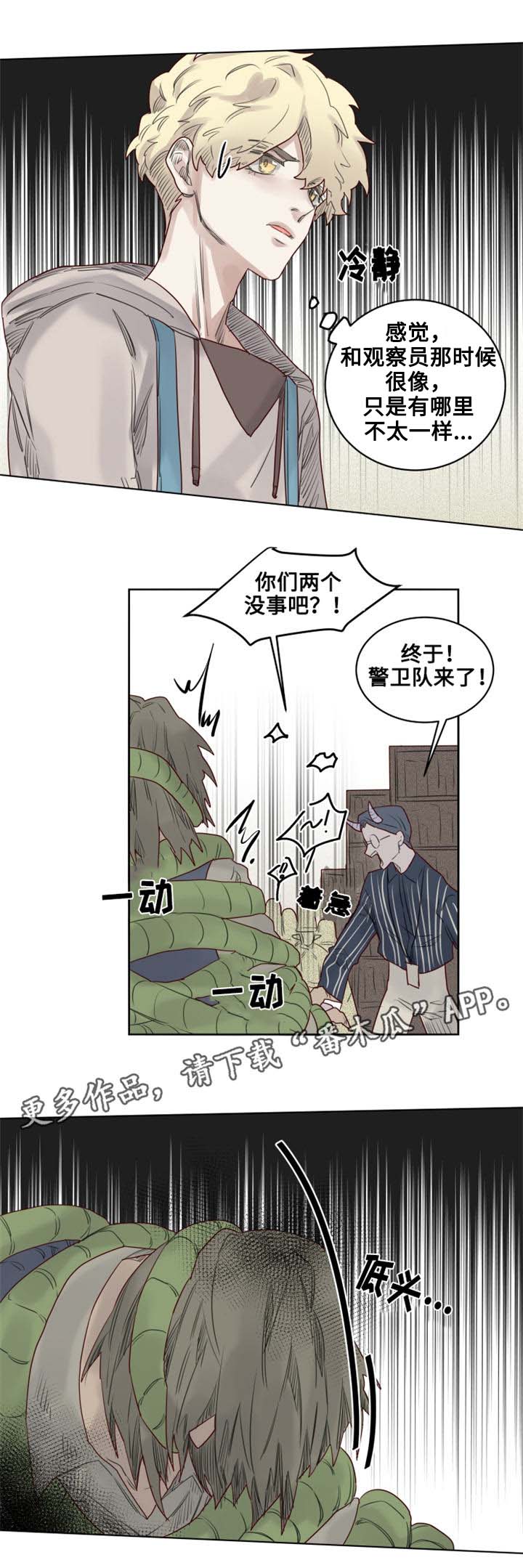 魔法师皮塔漫画,第25章：解除危机2图