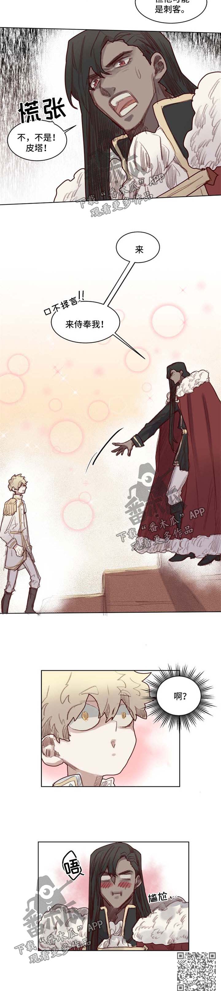 魔法师皮塔漫画,第54章：番外：角色扮演箱子21图