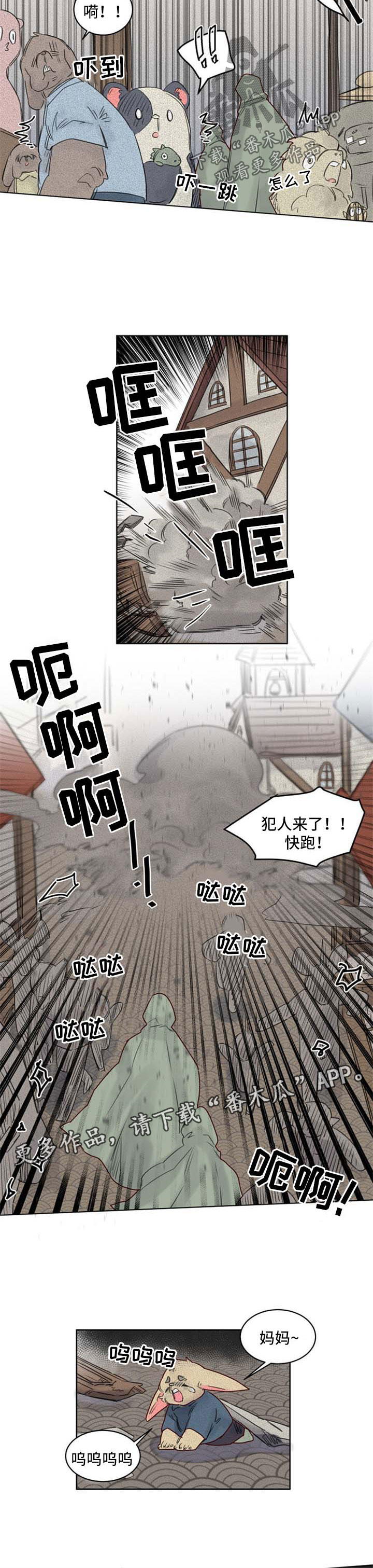 魔法师皮塔漫画,第35章：逃狱1图