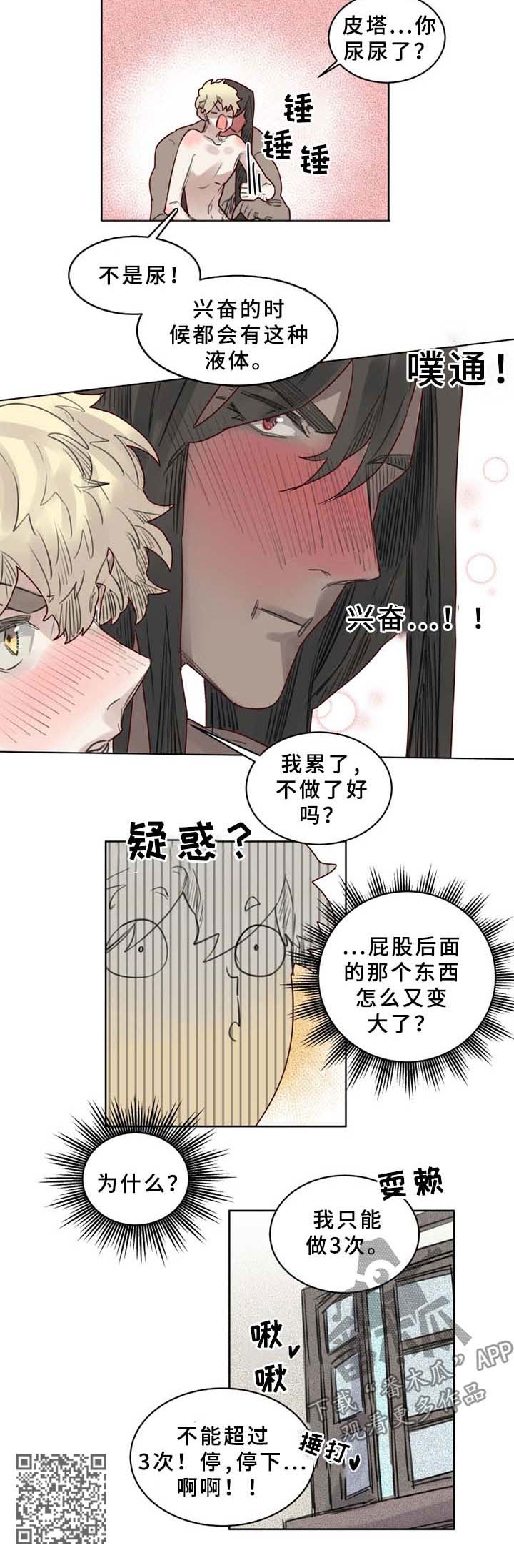 魔法师皮塔漫画,第44章：继续1图