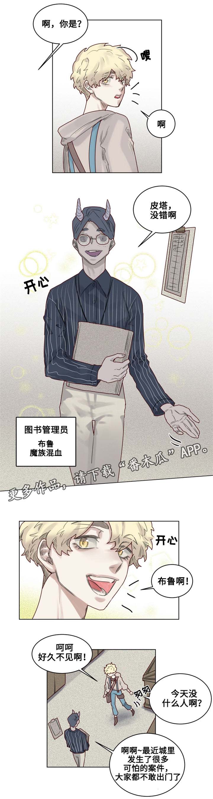 魔法师皮塔漫画,第23章：重回图书馆4图