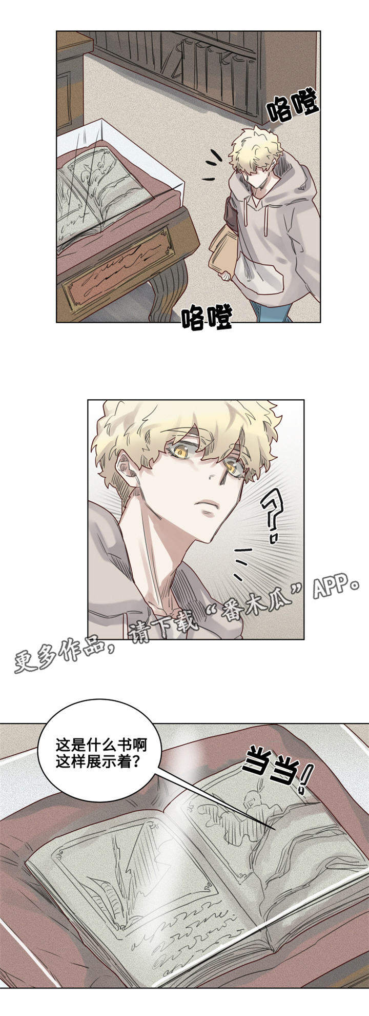魔法师皮塔漫画,第15章：国立图书馆1图