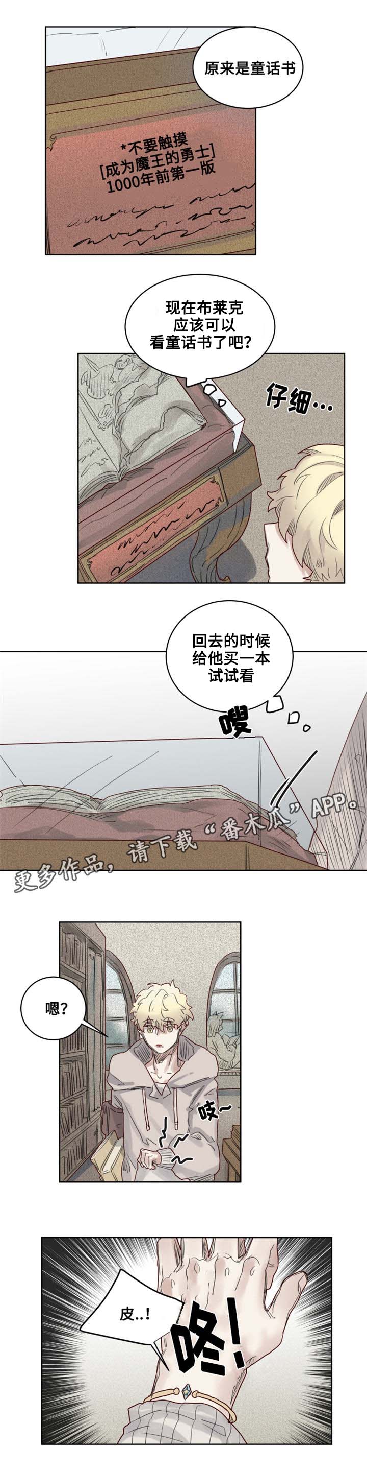 魔法师皮塔漫画,第15章：国立图书馆2图