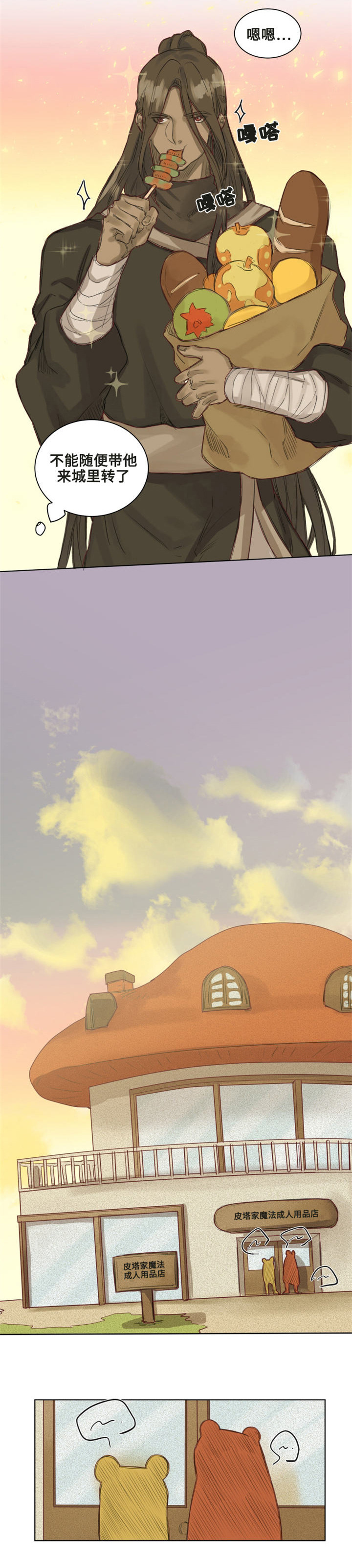 魔法师皮塔漫画,第4章：果冻德里2图