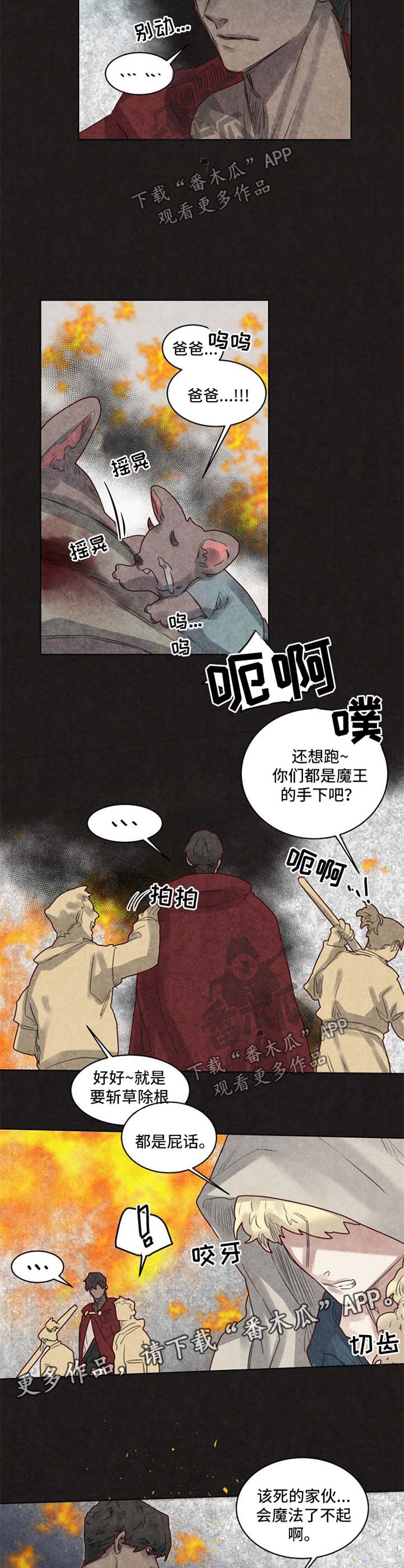 魔法师皮塔漫画,第31章：前世4图