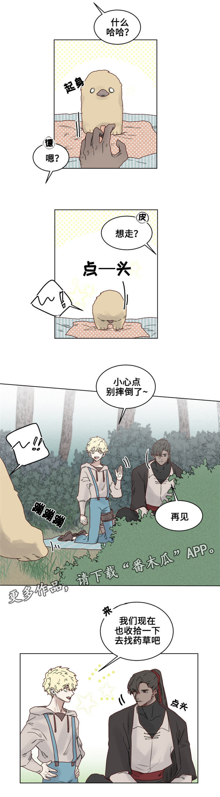 魔法师皮塔漫画,第20章：观察者2图