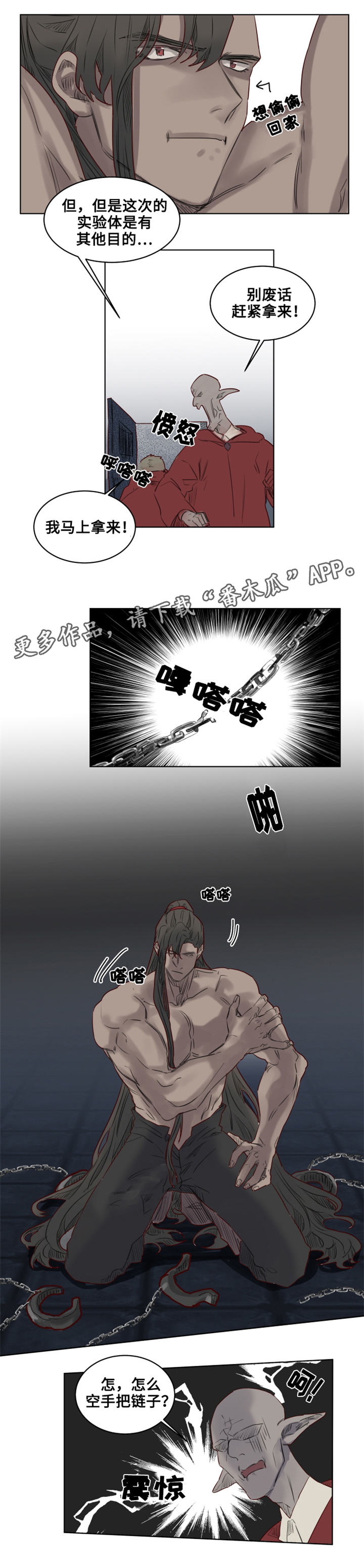 魔法师皮塔漫画,第27章：‘红色塔’组织2图