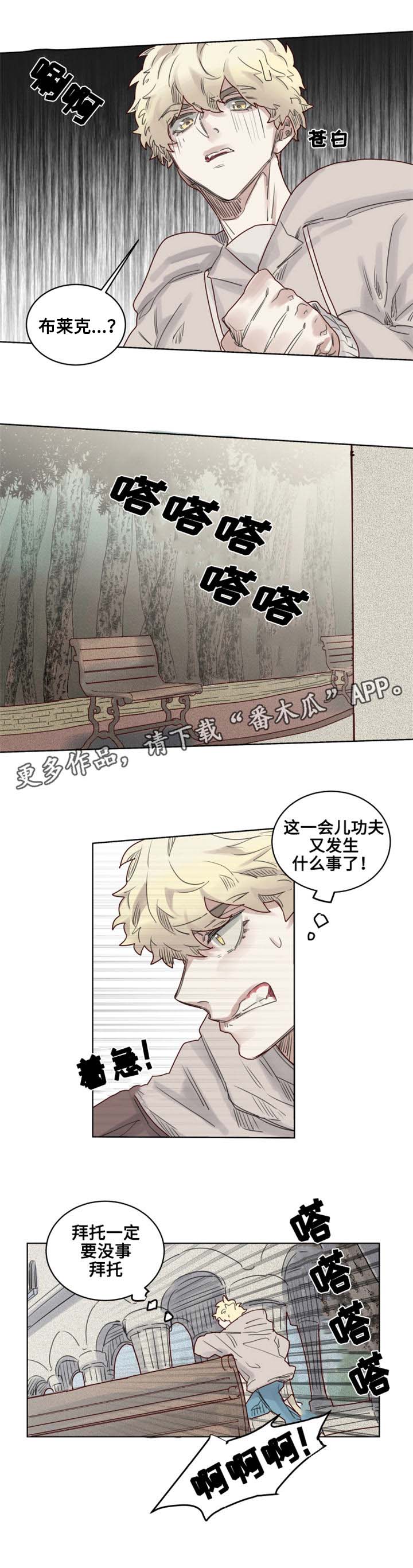 魔法师皮塔漫画,第15章：国立图书馆3图