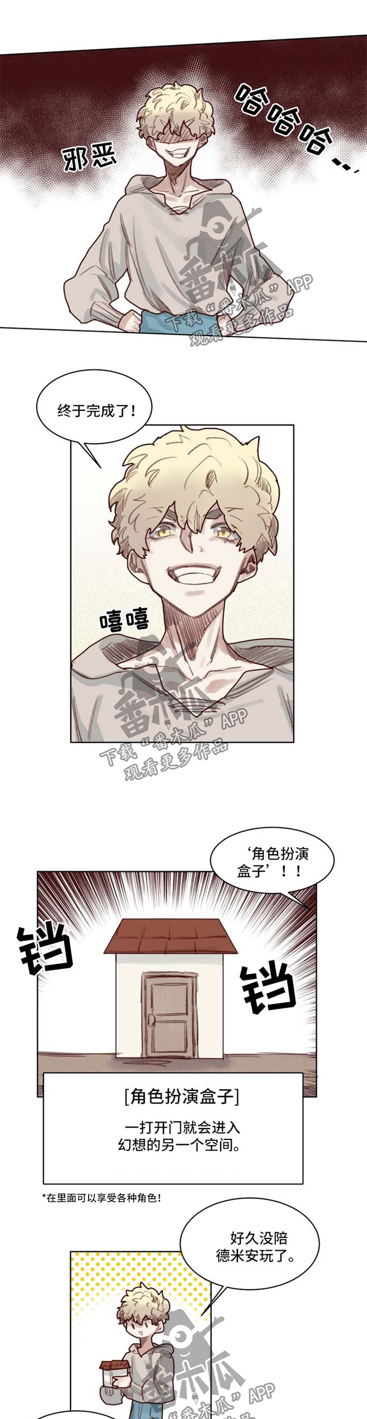 魔法师皮塔漫画,第53章：番外：角色扮演箱子11图