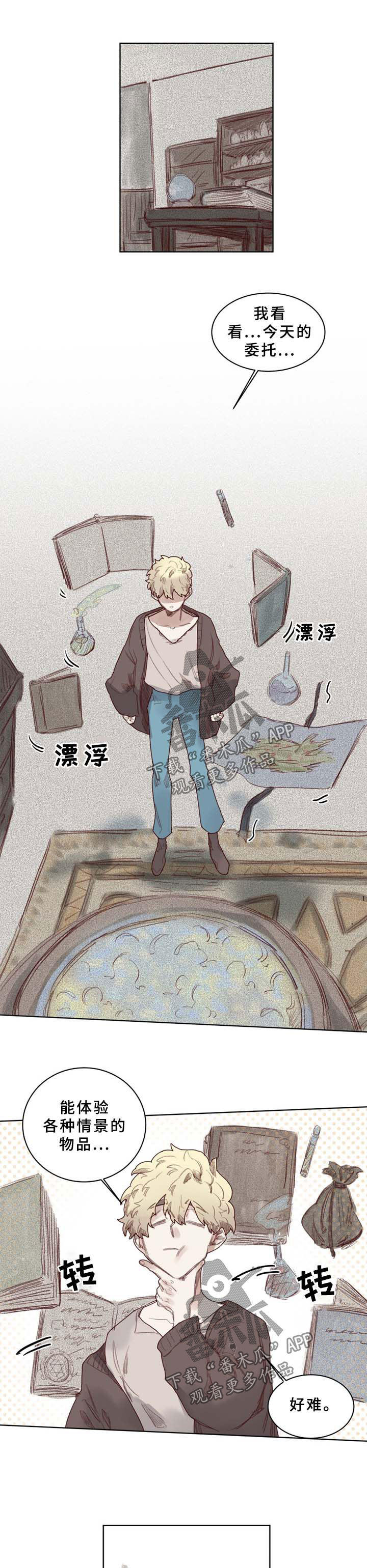 第47章：番外：未知药剂0