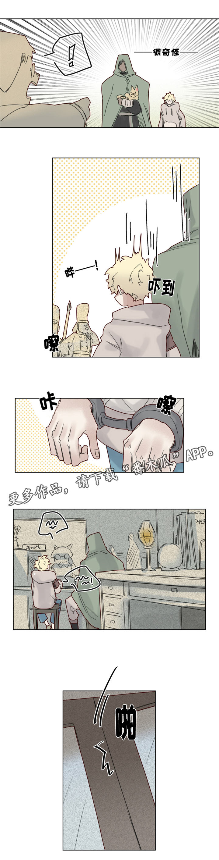 魔法师皮塔漫画,第16章：幼儿园小朋友4图