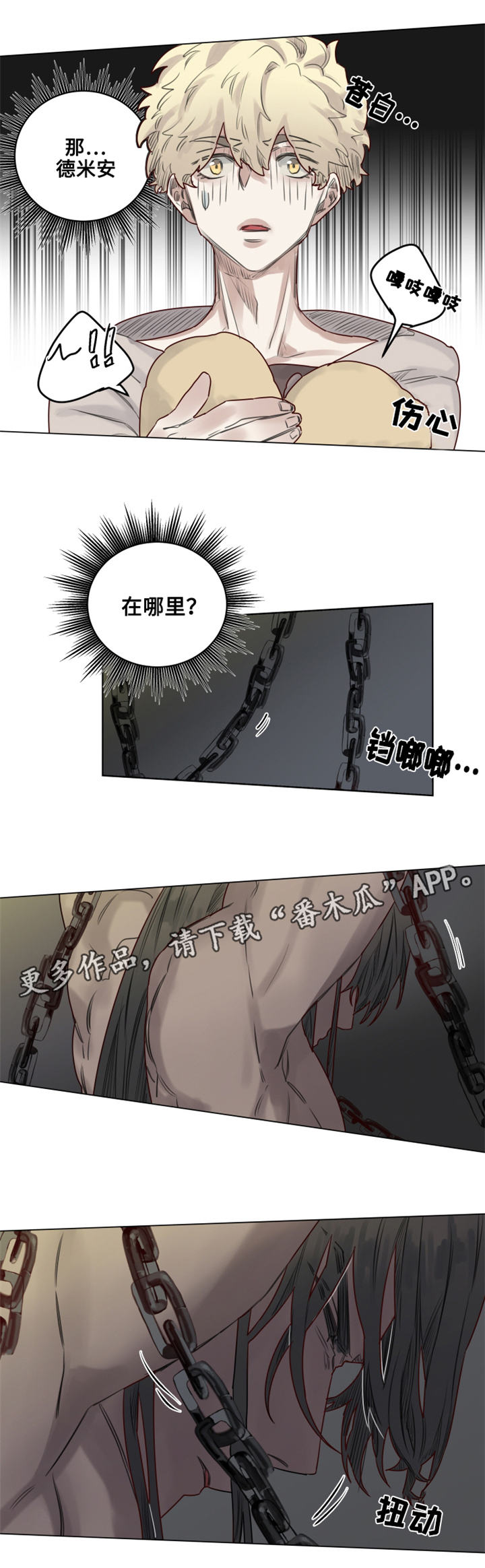 魔法师皮塔漫画,第26章：德米安被绑架1图