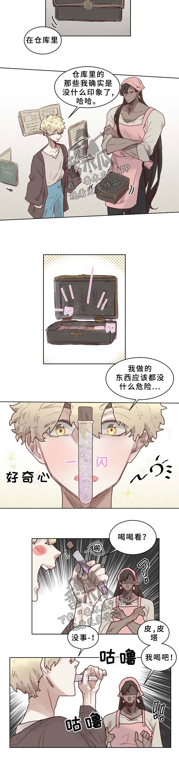 第47章：番外：未知药剂2