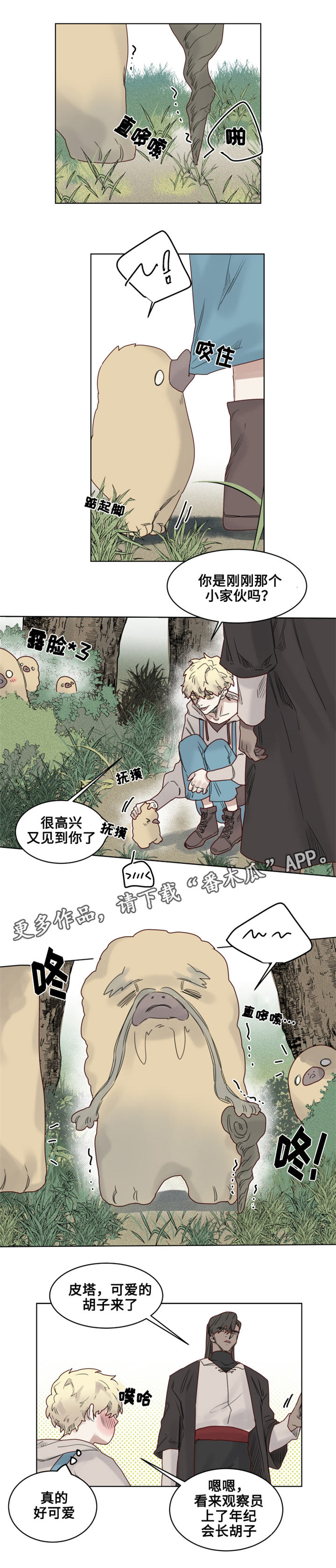 魔法师皮塔漫画,第20章：观察者5图