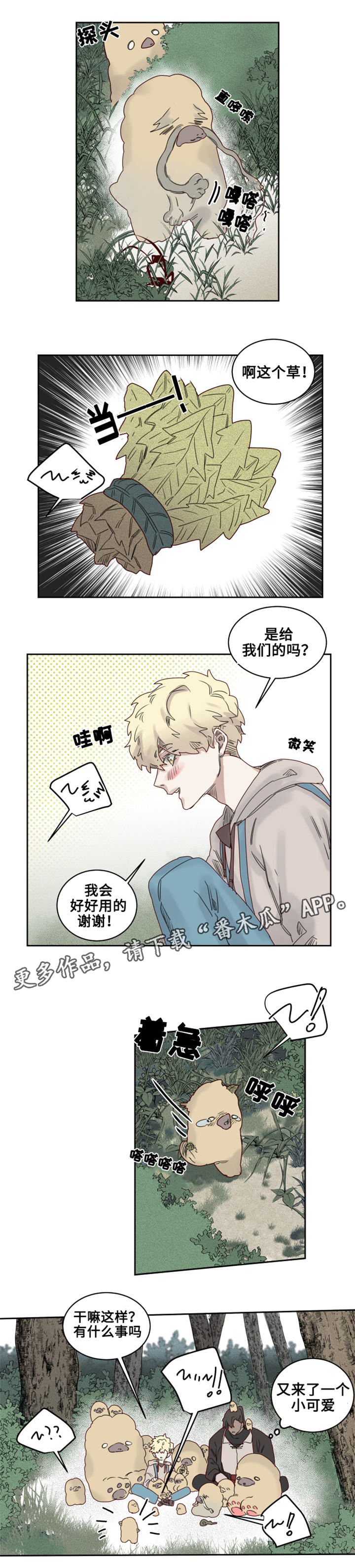 魔法师皮塔漫画,第20章：观察者1图