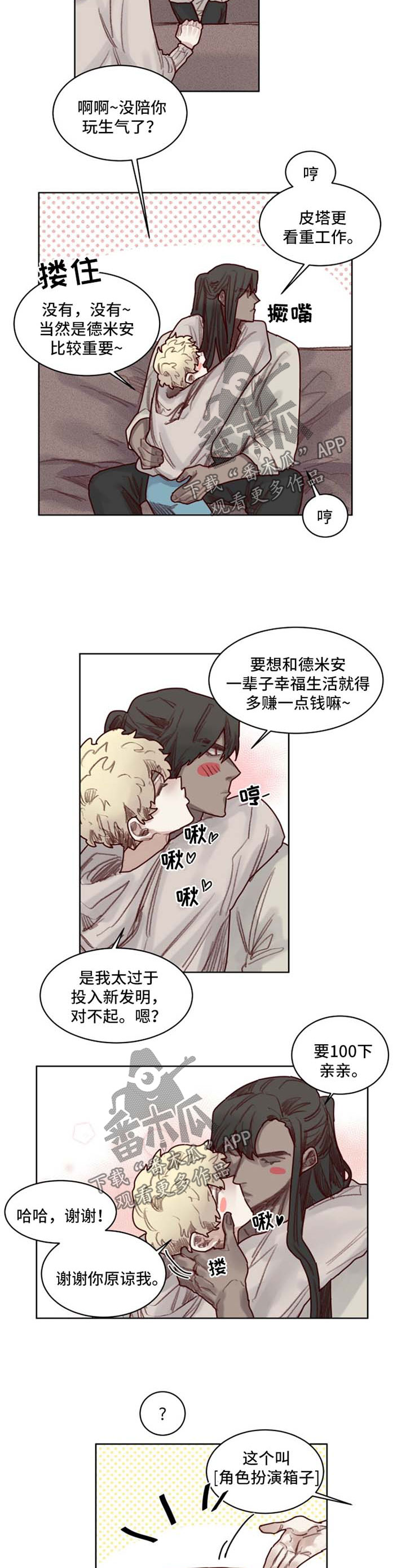 魔法师皮塔漫画,第53章：番外：角色扮演箱子13图