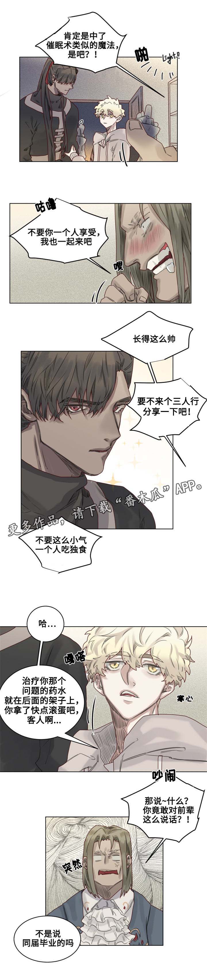 魔法师皮塔漫画,第12章：奇怪的客人2图