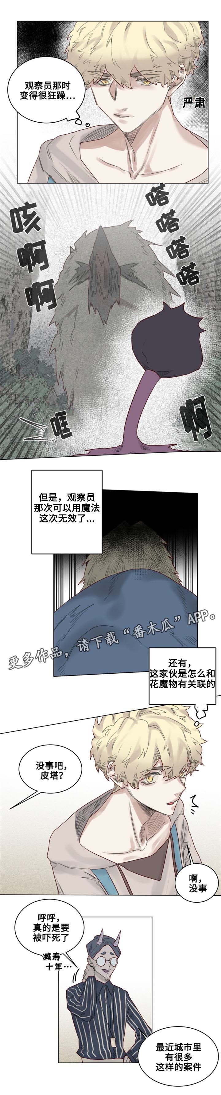 魔法师皮塔漫画,第25章：解除危机4图