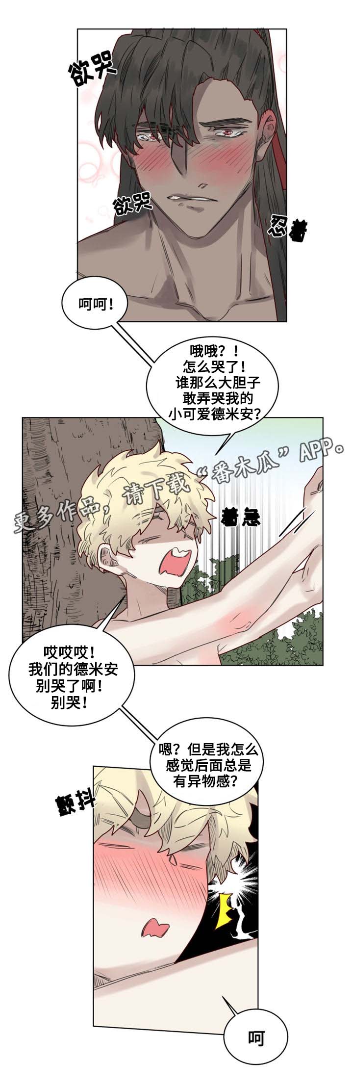 魔法师皮塔漫画,第22章：特殊的解毒1图