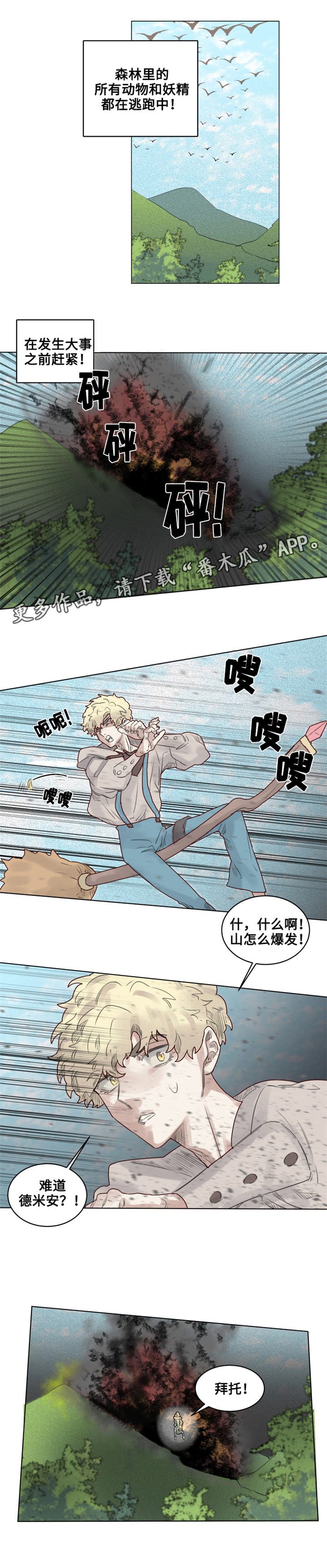 魔法师皮塔漫画,第28章：魔王德米安3图