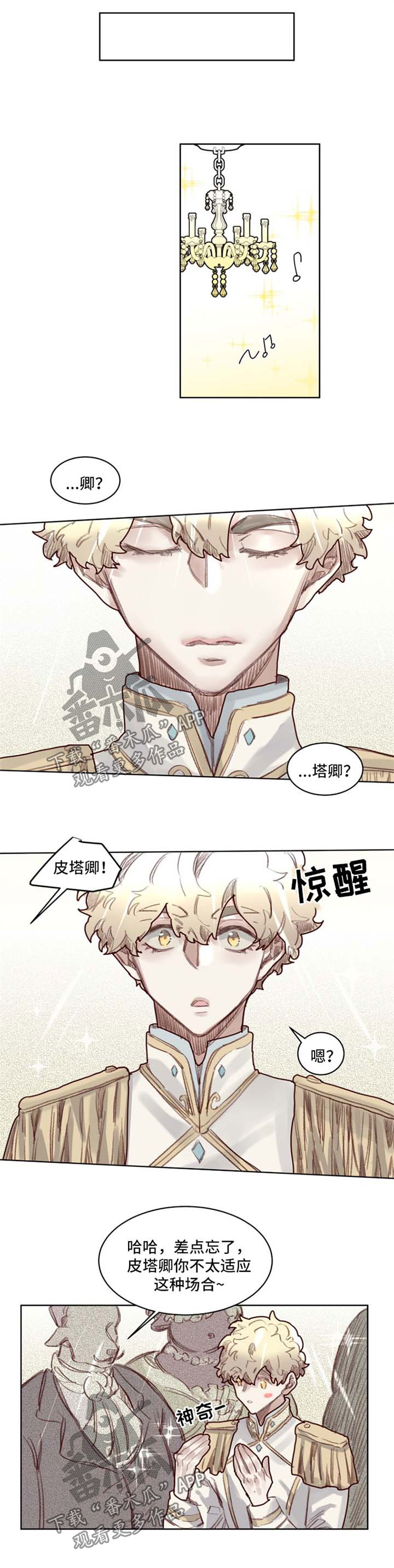 魔法师皮塔漫画,第53章：番外：角色扮演箱子15图