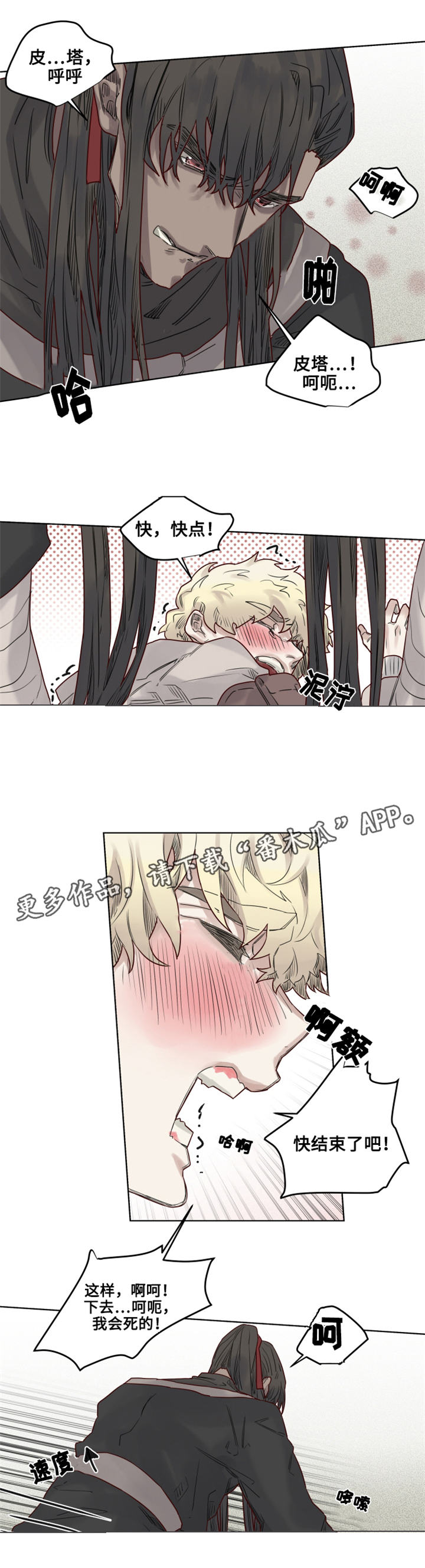 魔法师皮塔漫画,第14章：可怕的副作用2图