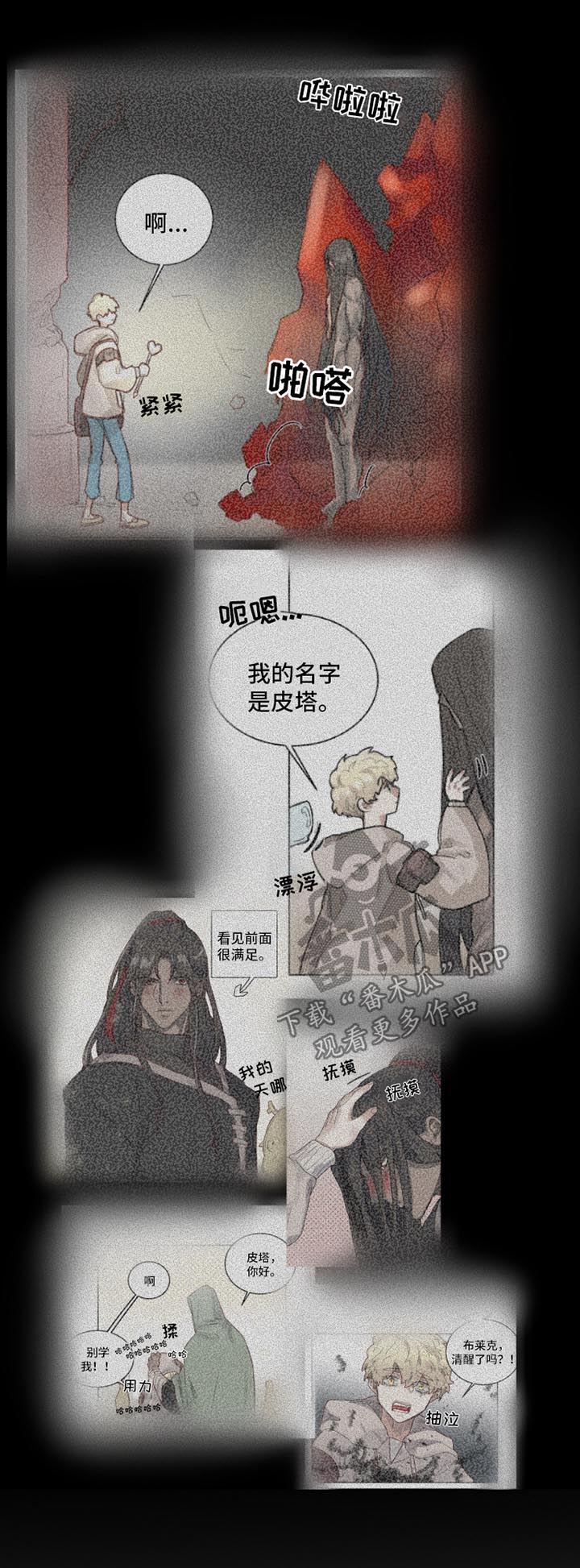 魔法师皮塔漫画,第29章：你对我很重要3图