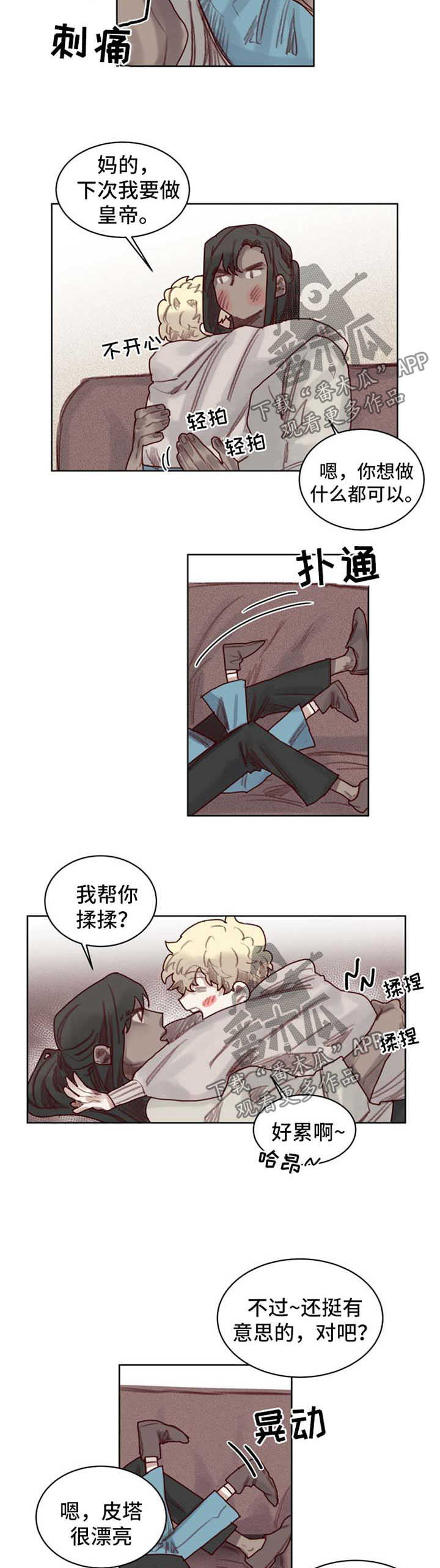 魔法师皮塔漫画,第56章：番外：角色扮演箱子43图
