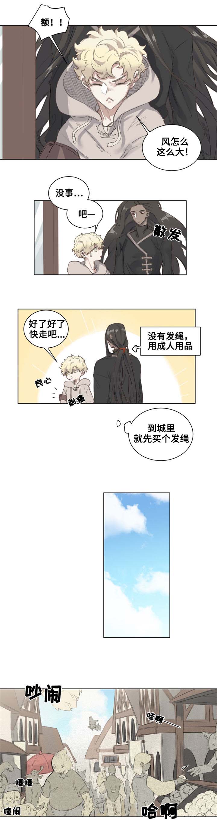 魔法师皮塔漫画,第3章：城市外围1图