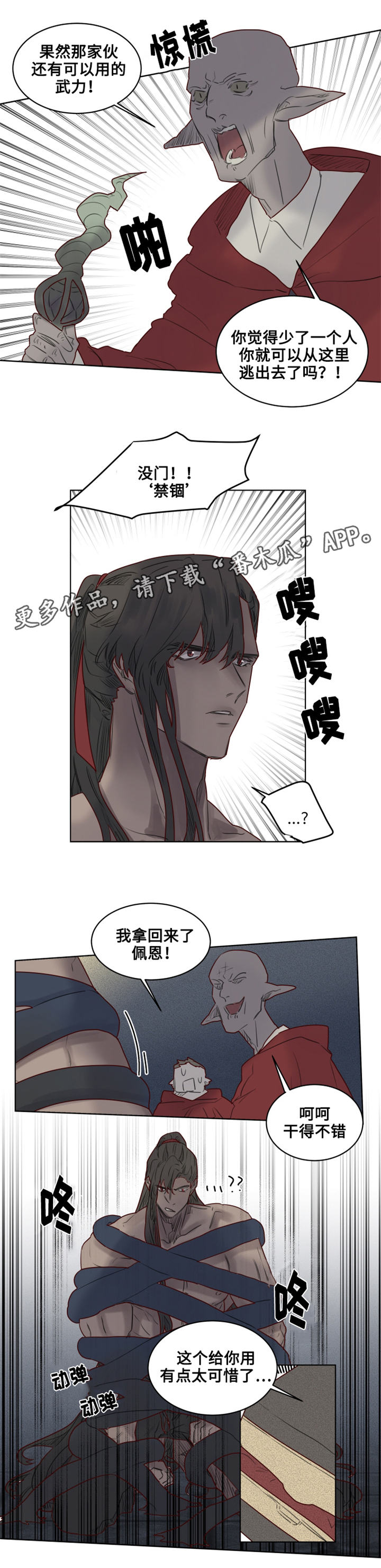 魔法师皮塔漫画,第27章：‘红色塔’组织3图