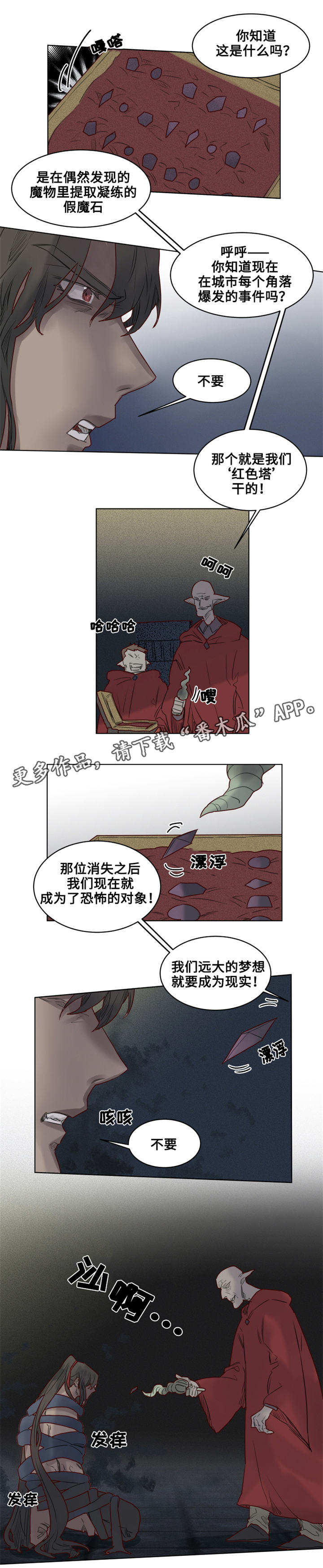 魔法师皮塔漫画,第27章：‘红色塔’组织4图