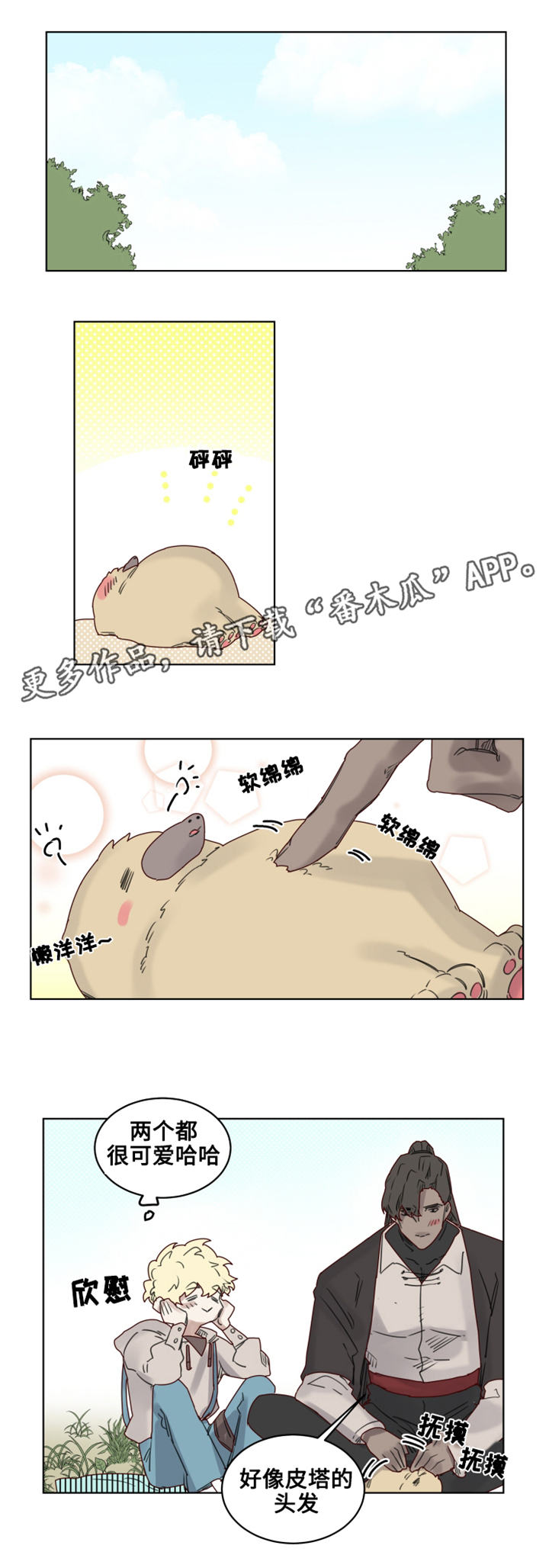 魔法师皮塔漫画,第20章：观察者1图