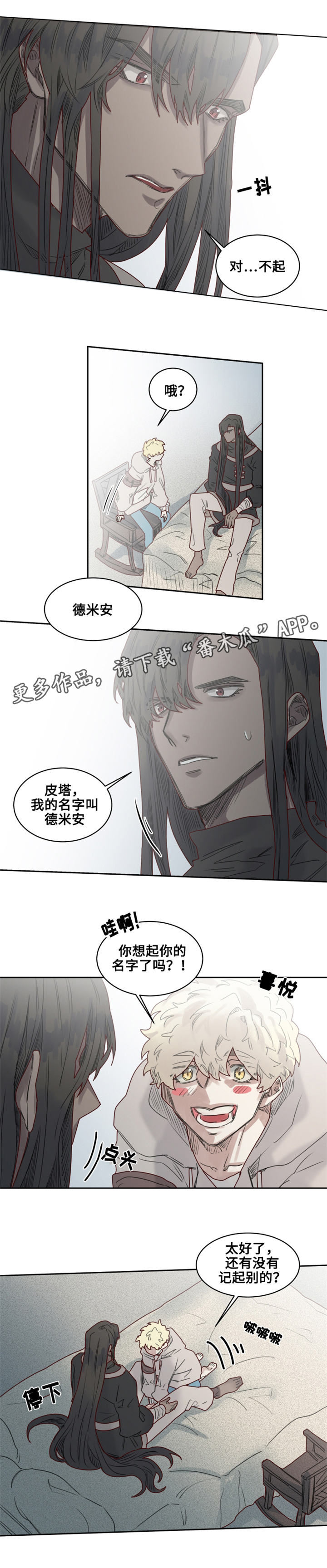 魔法师皮塔漫画,第18章：真名3图