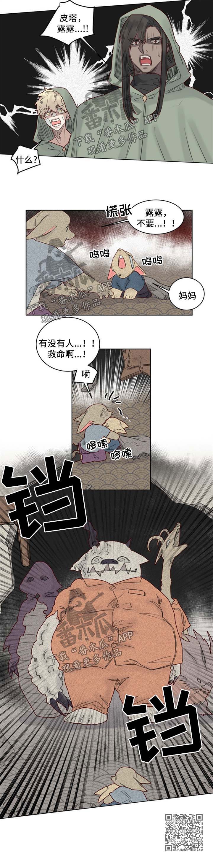 魔法师皮塔漫画,第35章：逃狱2图