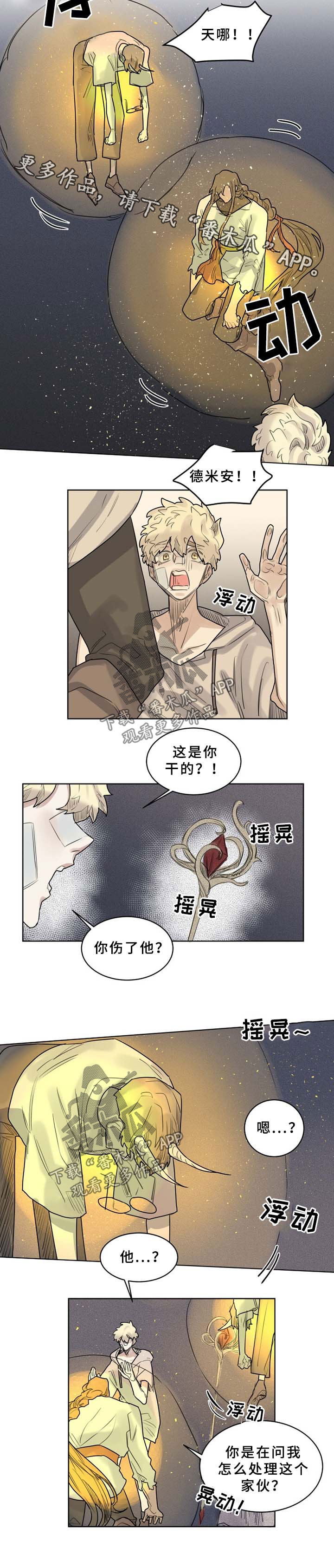 魔法师皮塔漫画,第42章：解封1图