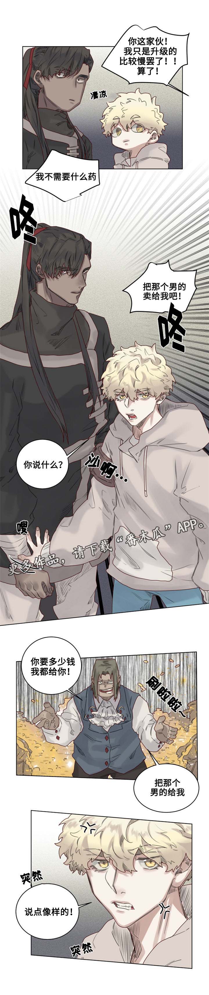 魔法师皮塔漫画,第12章：奇怪的客人3图