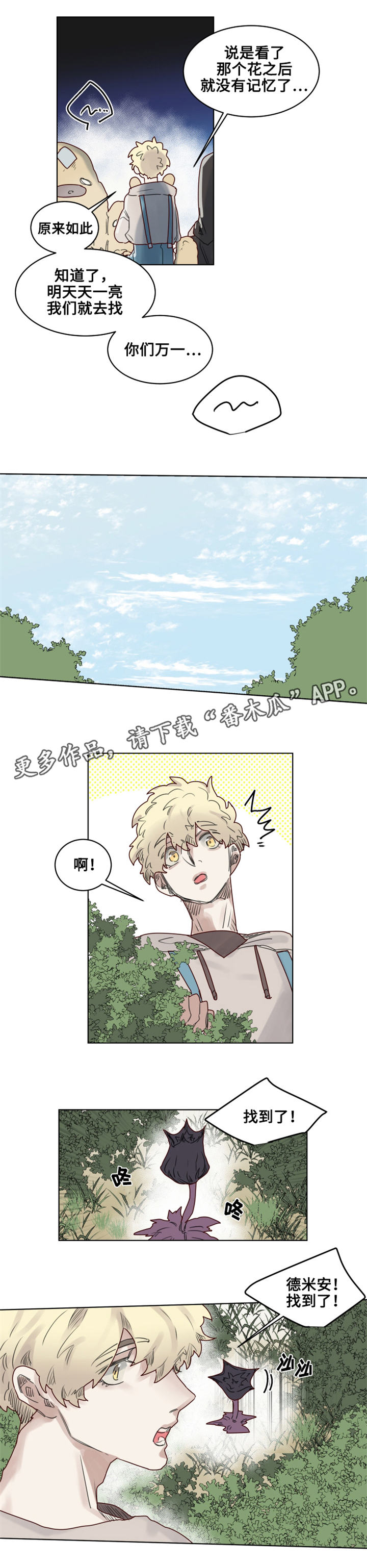 魔法师皮塔漫画,第21章：陌生的毒花3图