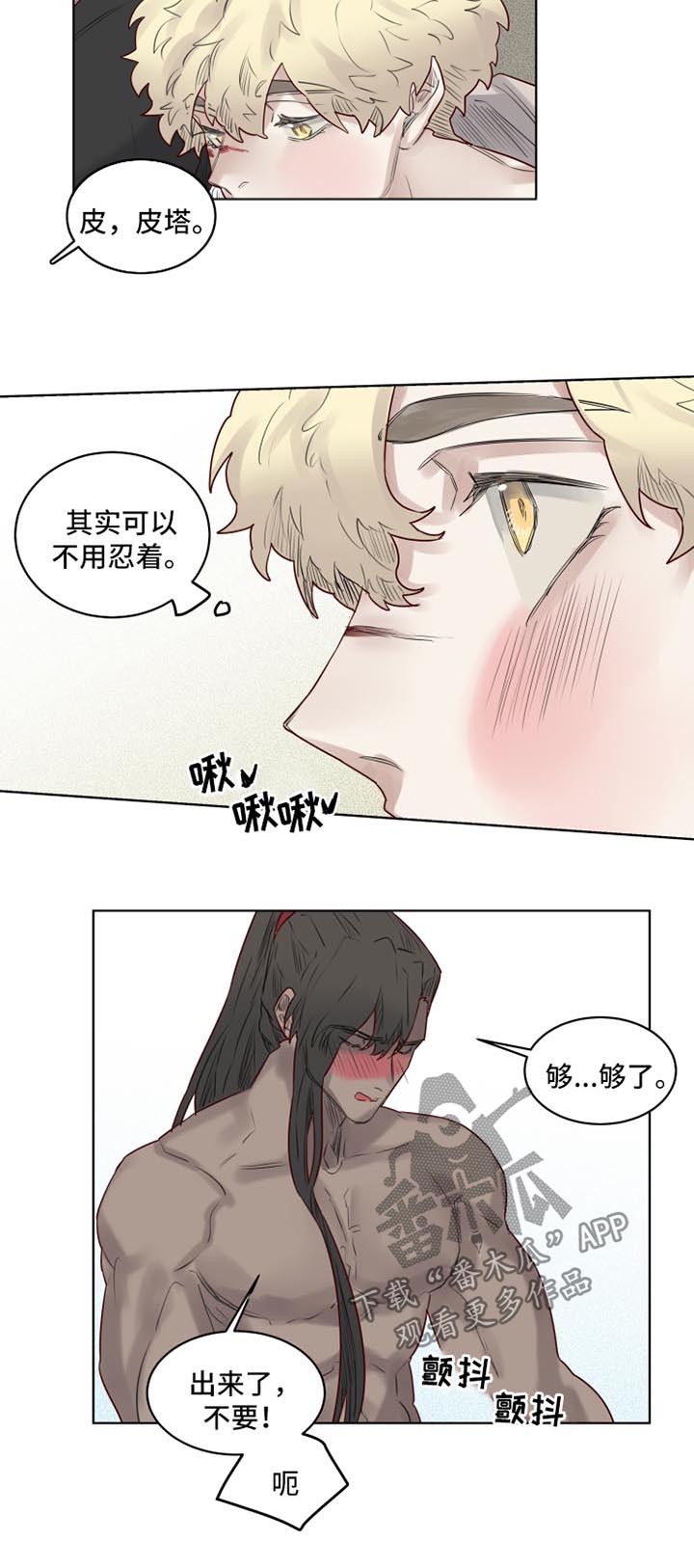 魔法师皮塔漫画,第30章：清醒3图